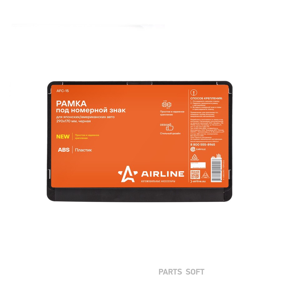 Рамка под номер "AIRLINE" (для япон./амер. авто, 290х170 мм, черная) - AIRLINE None None